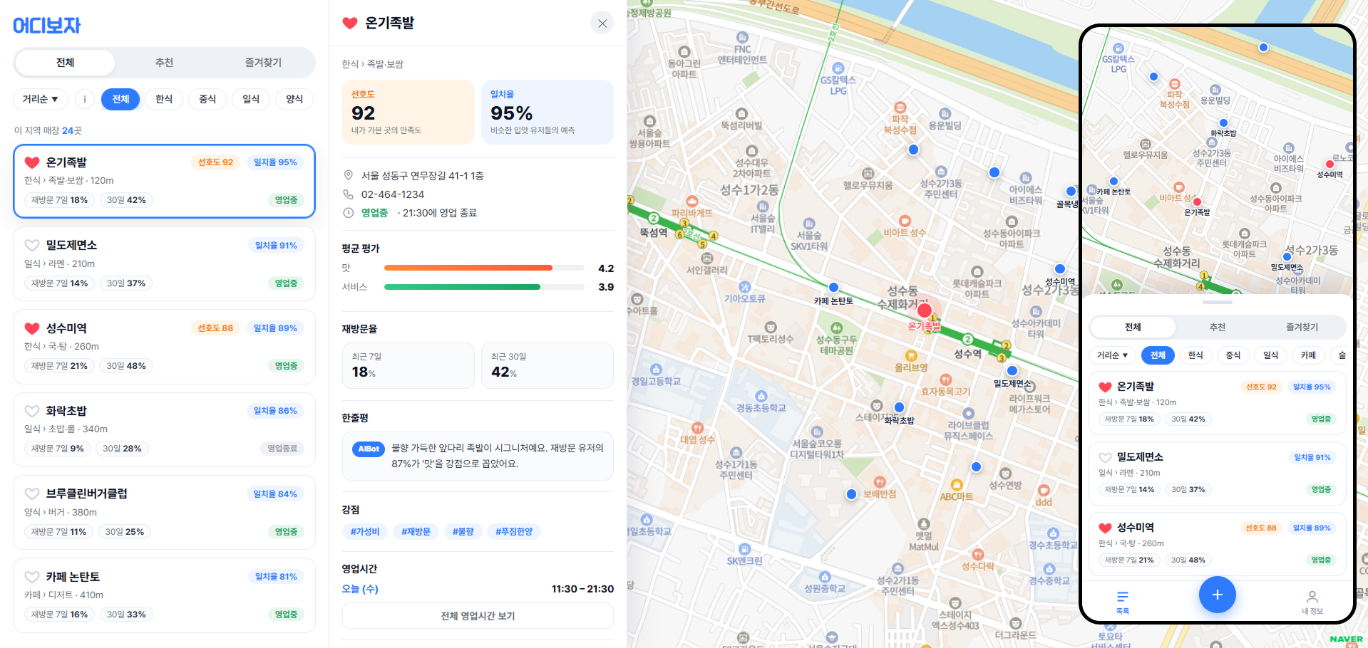 어디보자 사용자 화면